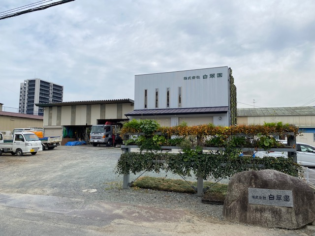 白翠園スタッフ